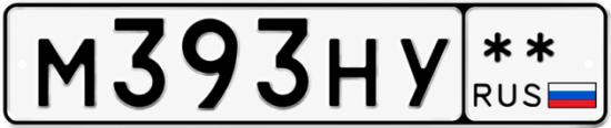 Красивый номер на авто М393НУ **