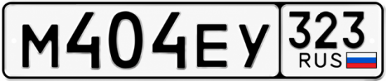 Красивый номер на авто М404ЕУ 323
