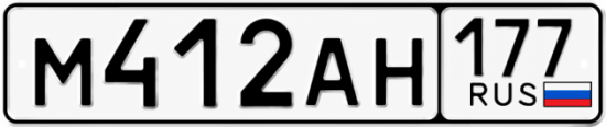 Красивый номер на авто М412АН 177