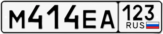 Красивый номер на авто М414ЕА 123