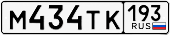 Красивый номер на авто М434ТК 193