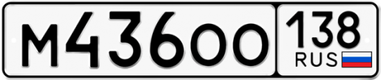 Красивый номер на авто М436ОО 138