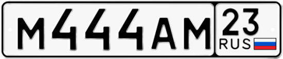 Красивый номер на авто М444АМ 23