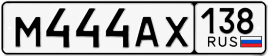 Красивый номер на авто М444АХ 138