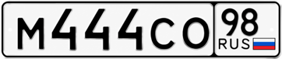 Красивый номер на авто М444СО 98