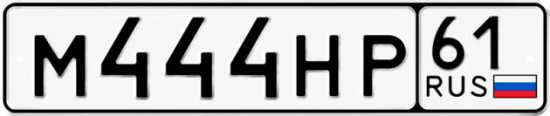 Красивый номер на авто М444НР 61