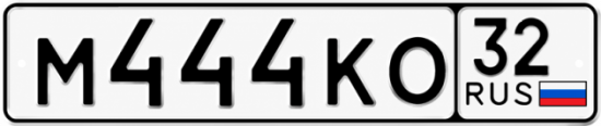 Красивый номер на авто М444КО 32