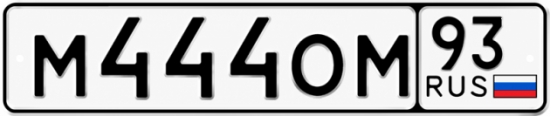 Красивый номер на авто М444ОМ 93
