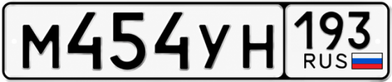 Красивый номер на авто М454УН 193