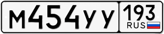 Красивый номер на авто М454УУ 193
