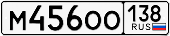 Красивый номер на авто М456ОО 138