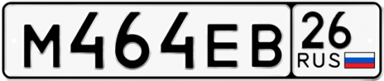 Красивый номер на авто М464ЕВ 26