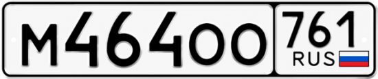 Красивый номер на авто М464ОО 761