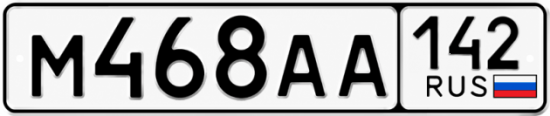 Красивый номер на авто М468АА 142