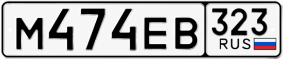 Красивый номер на авто М474ЕВ 323