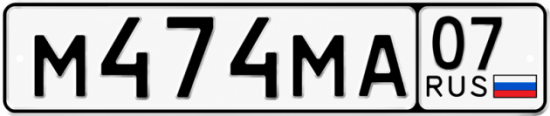 Красивый номер на авто М474МА 07