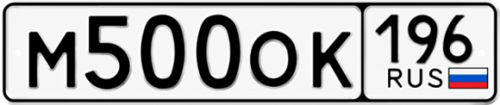 Красивый номер на авто М500ОК 196