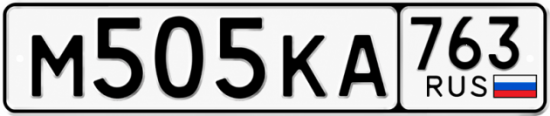 Красивый номер на авто М505КА 763