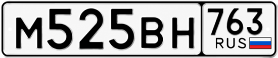 Красивый номер на авто М525ВН 763