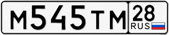 Красивый номер на авто М545ТМ 28
