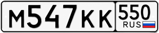 Красивый номер на авто М547КК 550