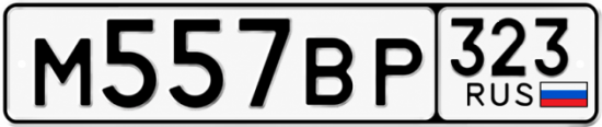 Красивый номер на авто М557ВР 323