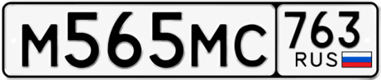 Красивый номер на авто М565МС 763