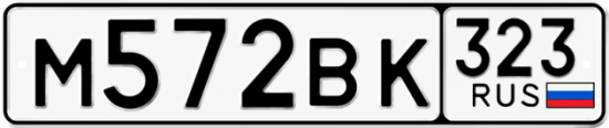 Красивый номер на авто М572ВК 323