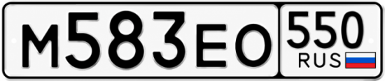 Красивый номер на авто М583ЕО 550