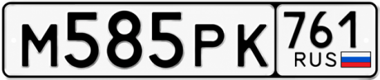 Красивый номер на авто М585РК 761