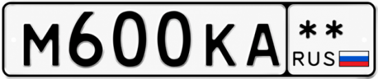Красивый номер на авто М600КА **