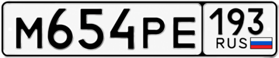 Красивый номер на авто М654РЕ 193