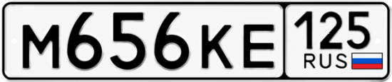 Красивый номер на авто М656КЕ 125