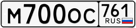 Красивый номер на авто М700ОС 761
