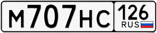 Красивый номер на авто М707НС 126