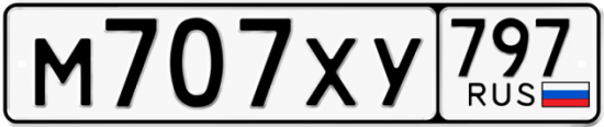 Красивый номер на авто М707ХУ 797