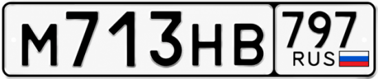 Красивый номер на авто М713НВ 797