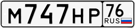 Красивый номер на авто М747НР 76