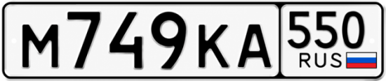 Красивый номер на авто М749КА 550