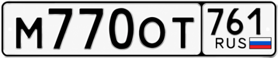Красивый номер на авто М770ОТ 761
