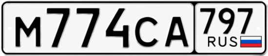 Красивый номер на авто М774СА 797