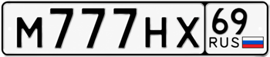 Красивый номер на авто М777НХ 69