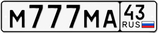 Красивый номер на авто М777МА 43
