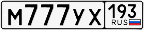 Красивый номер на авто М777УХ 193
