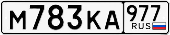 Красивый номер на авто М783КА 977