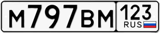 Красивый номер на авто М797ВМ 123