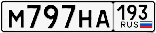 Красивый номер на авто М797НА 193