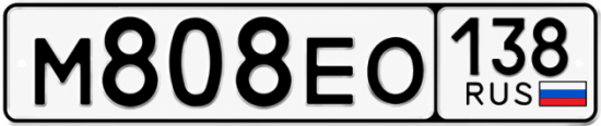Красивый номер на авто М808ЕО 138