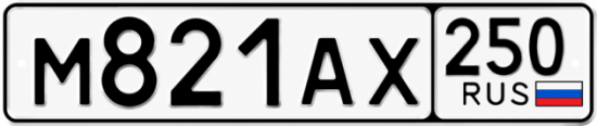Красивый номер на авто М821АХ 250