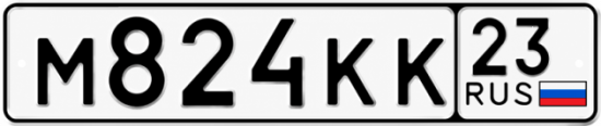 Красивый номер на авто М824КК 23